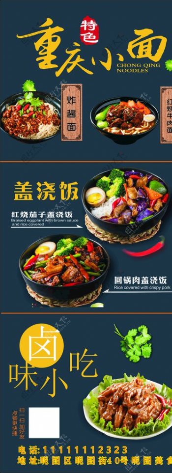 重庆小面美食海报图片