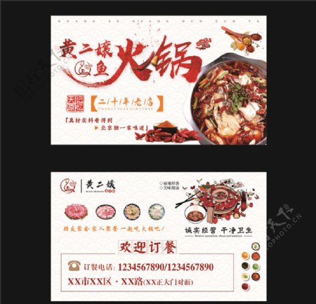 火锅店订餐卡名片图片