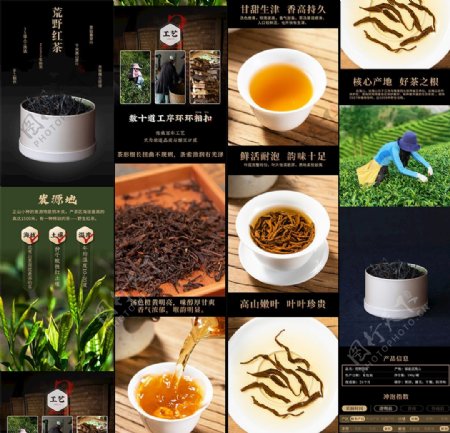 荒野红茶详情页图片