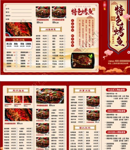 烤鱼海报烤鱼菜单烤鱼四折页图片