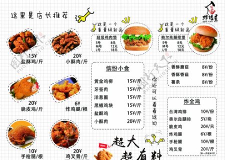 小吃店炸鸡薯条汉堡价格表菜单图片