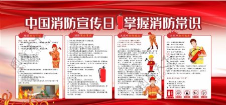 中国消防宣传日图片