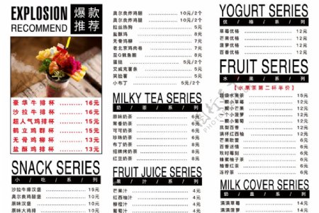 小吃价格饮品价目表奶茶价格图片