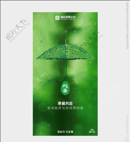 处暑海报二十四节气绿色背图片