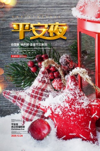 摄影简约平安夜圣诞节宣传海报设图片
