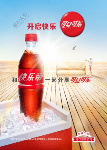 可口可乐饮料海报图片