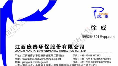 庞泰环保股份有限公司名片图片