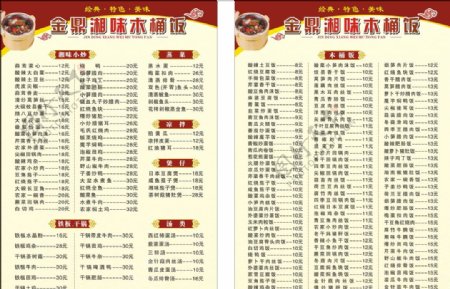 木桶饭菜谱价格表餐厅中餐图片