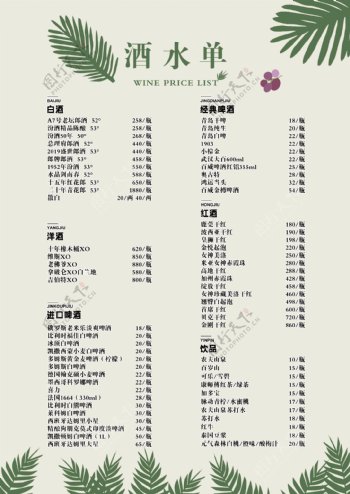 森系绿色叶小清新菜单酒水单海报图片