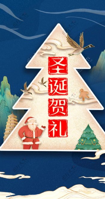 新中式国潮圣诞节礼物贺礼H5图片