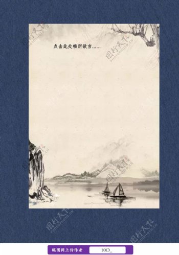 中国风山水画信纸图片