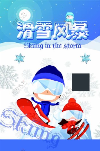 滑雪海报滑雪运动图片