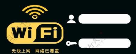 wifi标志牌图片