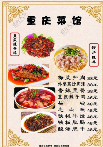 重庆菜馆菜谱图片