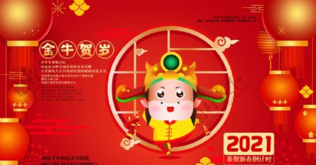 中国风新年海报图片