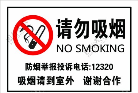 请勿吸烟禁止吸烟禁烟标志图片