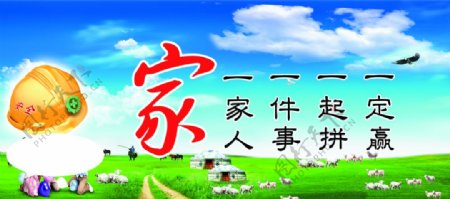 草原文化宣传温馨标语图片