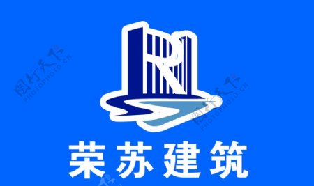 江苏荣苏建筑工程有限公司标志图片