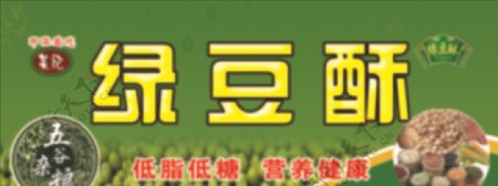 绿豆酥五谷杂粮图片