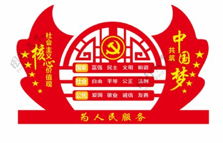 户外立体党建中国梦图片