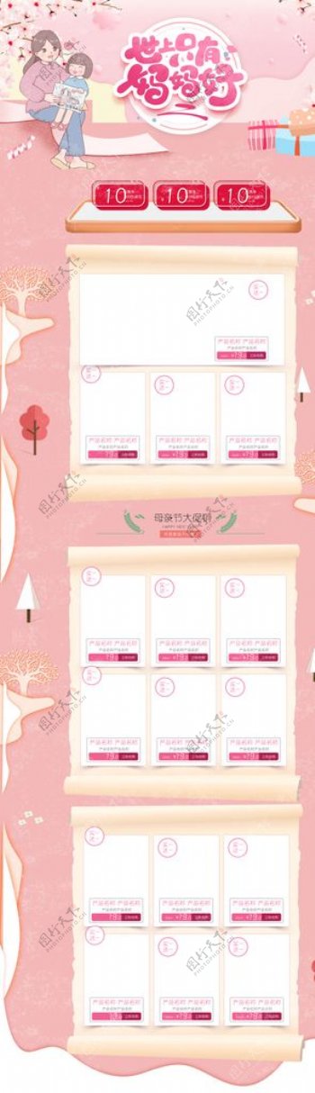 粉色母亲节促销活动首页设计图片
