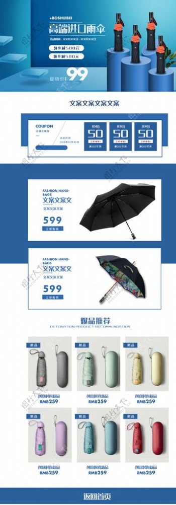 雨伞简约大气商务首页设计图片