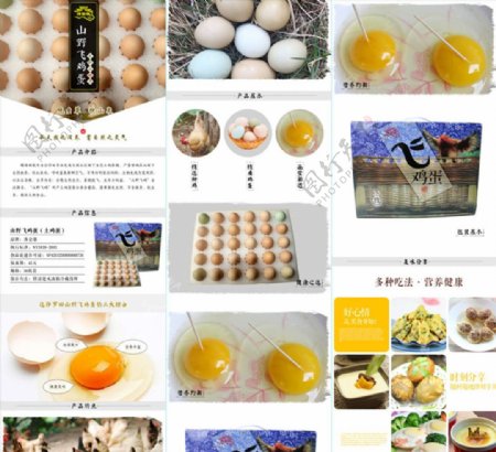 散养土鸡蛋详情页淘宝图片
