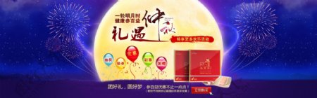 淘宝中秋节保健品海报
