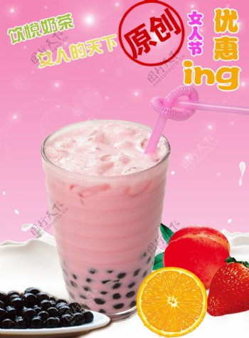 奶茶妇女节海报