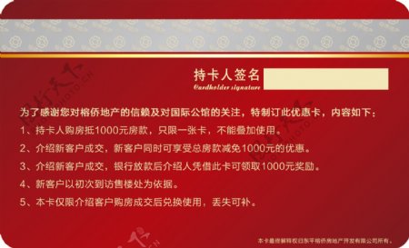 房地产会员贵宾营销卡PSD