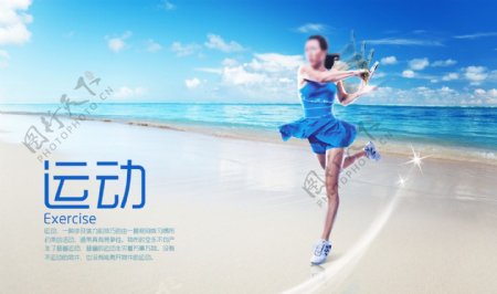 沙滩网球运动海洋沙滩企业文化展板海报