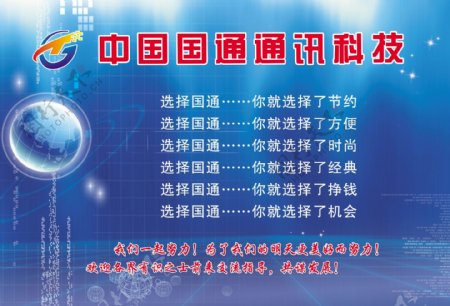 中国国通通讯科技