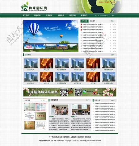 环境网站设计