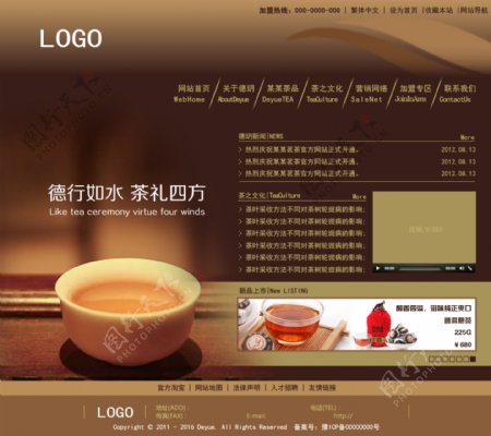 茶叶店铺官方网站首页平面设计PSD
