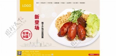 美食首页PSD