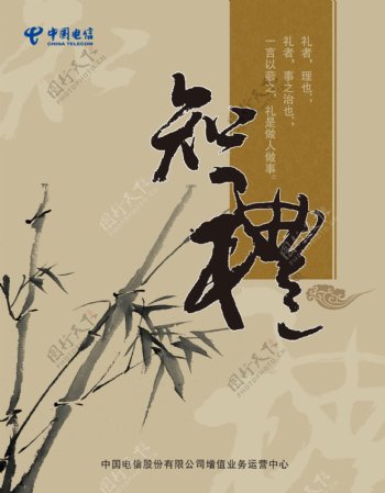 中国风知礼封面设计