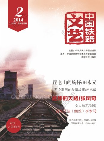 中国铁路文艺