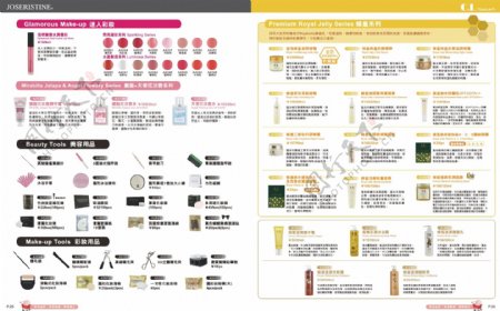 美妆产品手册