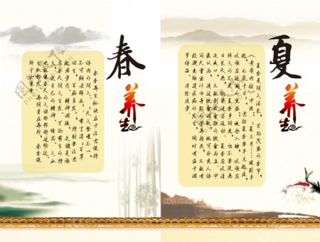 四季养生中国风小册子