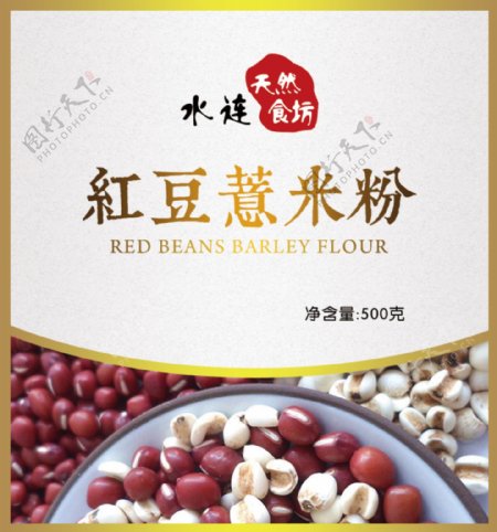 红豆薏米粉瓶贴标签