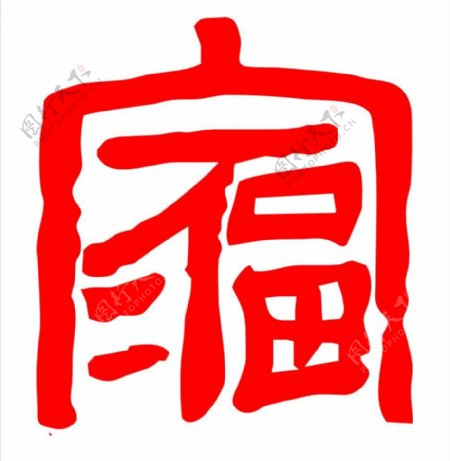 家福火锅标志