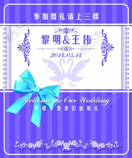 紫色婚礼水牌