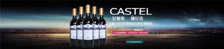 卡斯特干红葡萄酒促销海报