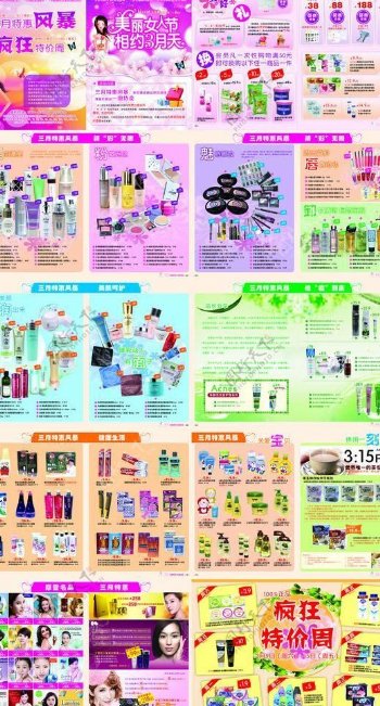 38节化妆品护肤品宣传册图片