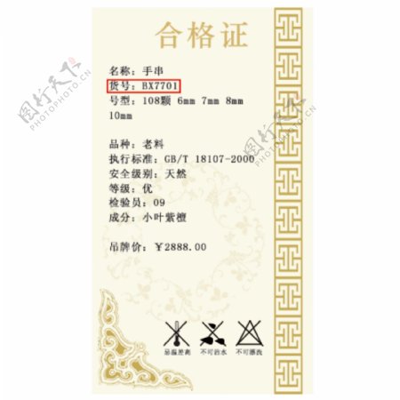 中国文化风格吊牌合格证源文件