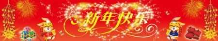 2011新年快乐图片