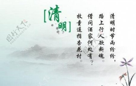 清明cdr海报素材