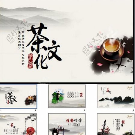 最新茶文化中国风PPT