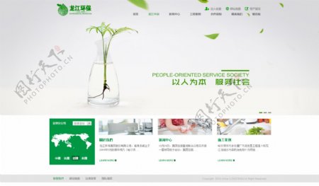 龙江环保集团企业网站首页