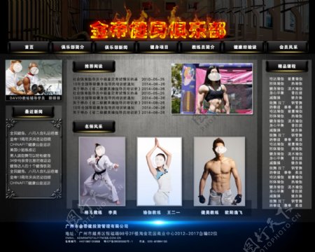 健身俱乐部网站设计图片